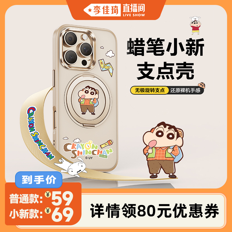 【李佳琦直播间】蜡笔小新正版授权品胜支点壳适用苹果16ProMax手机壳新款iPhone15Pro磁吸14带支架13透明