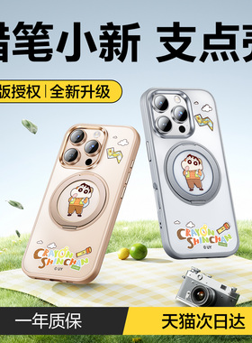 【蜡笔小新正版授权】品胜支点壳适用苹果17ProMax手机壳新款iPhone16Pro磁吸15自带支架透明i14动漫男女外壳