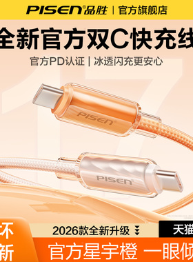 品胜适配iphone17充电线苹果16promax充电器线15plus数据线双typeC手机14快充线双C车载13平板ipad12airpods4