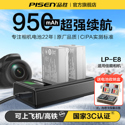 3C认证电池】品胜LP-E8相机电池适用佳能EOS 700D 600D 550D 650D x7i x6 x6i x5 x4 T2i T3i T5i单反充电器