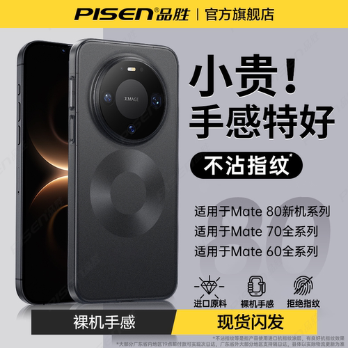 品胜适用华为mate80新款手机壳