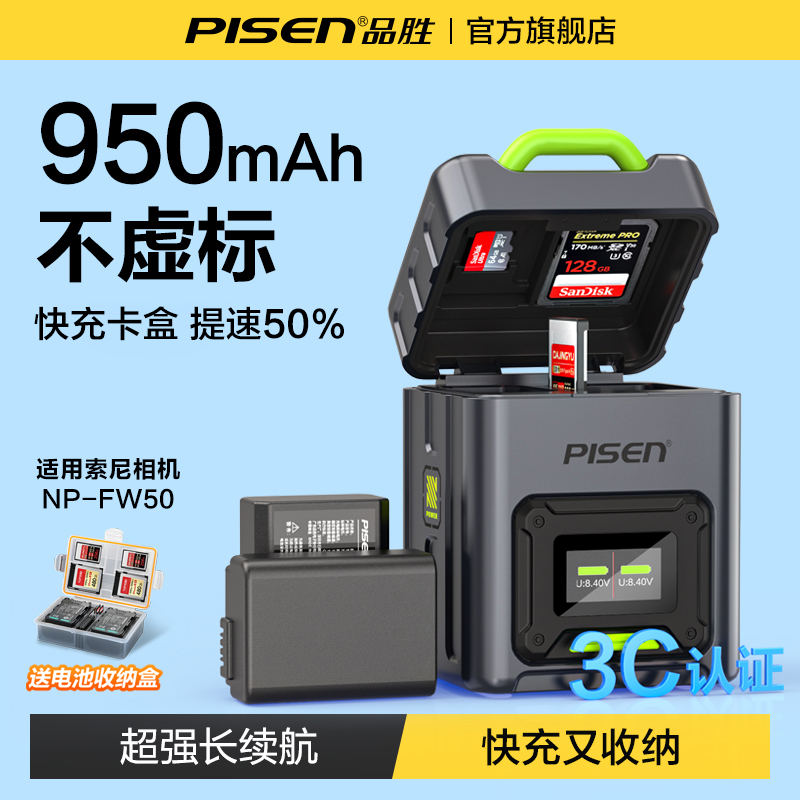 国家3c认证】品胜相机电池适用索尼NP-FW50快充卡盒充电仓器ZV-E10A6500/A6400/A6300/A6100/A6000/A7M2/A7S2