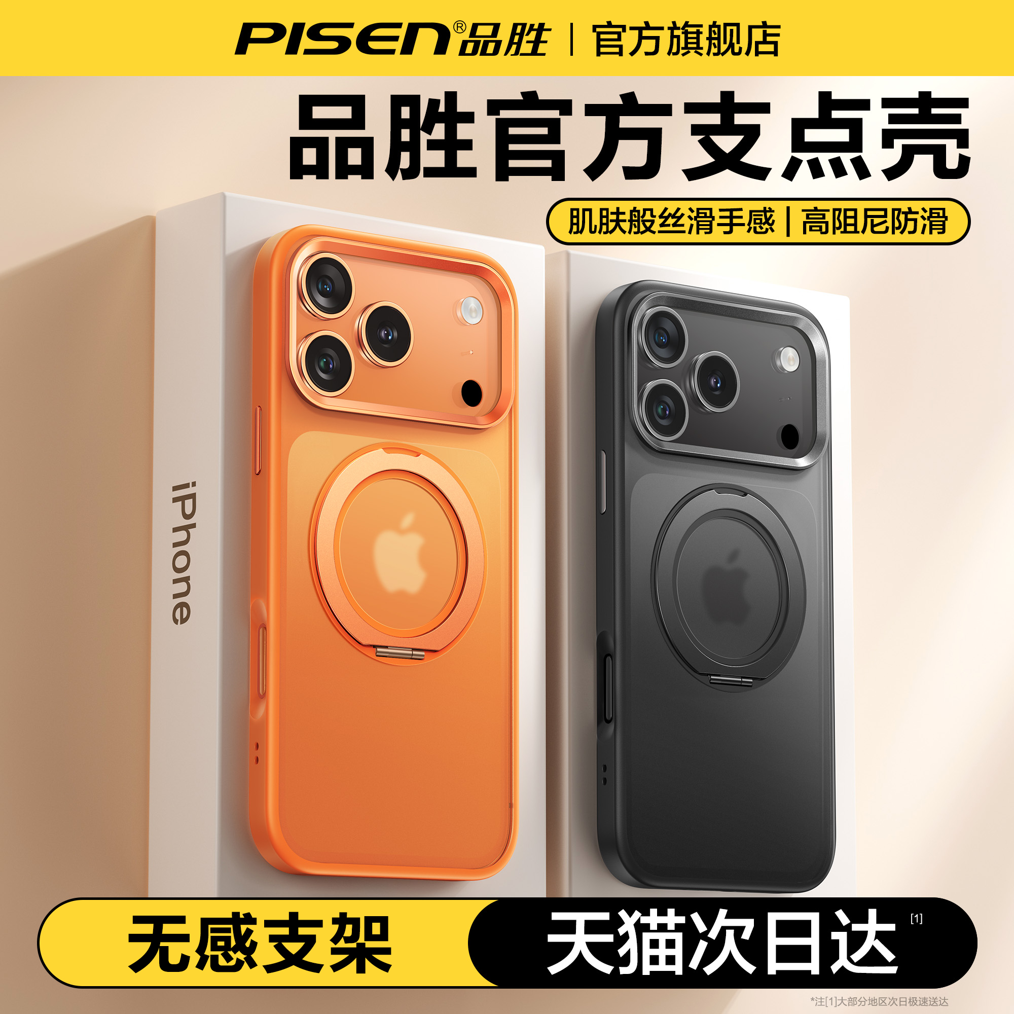 品胜支点壳适用苹果17Promax手机壳新款iPhone16pro保护套旋转支架壳14Pro防摔外壳i13透明磁吸壳air男女高级,3C数码配件,手机保护套/壳,淘宝优惠券,粉丝福利购,淘宝优惠卷