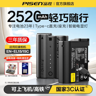 品胜3C相机电池EN-EL15/15C