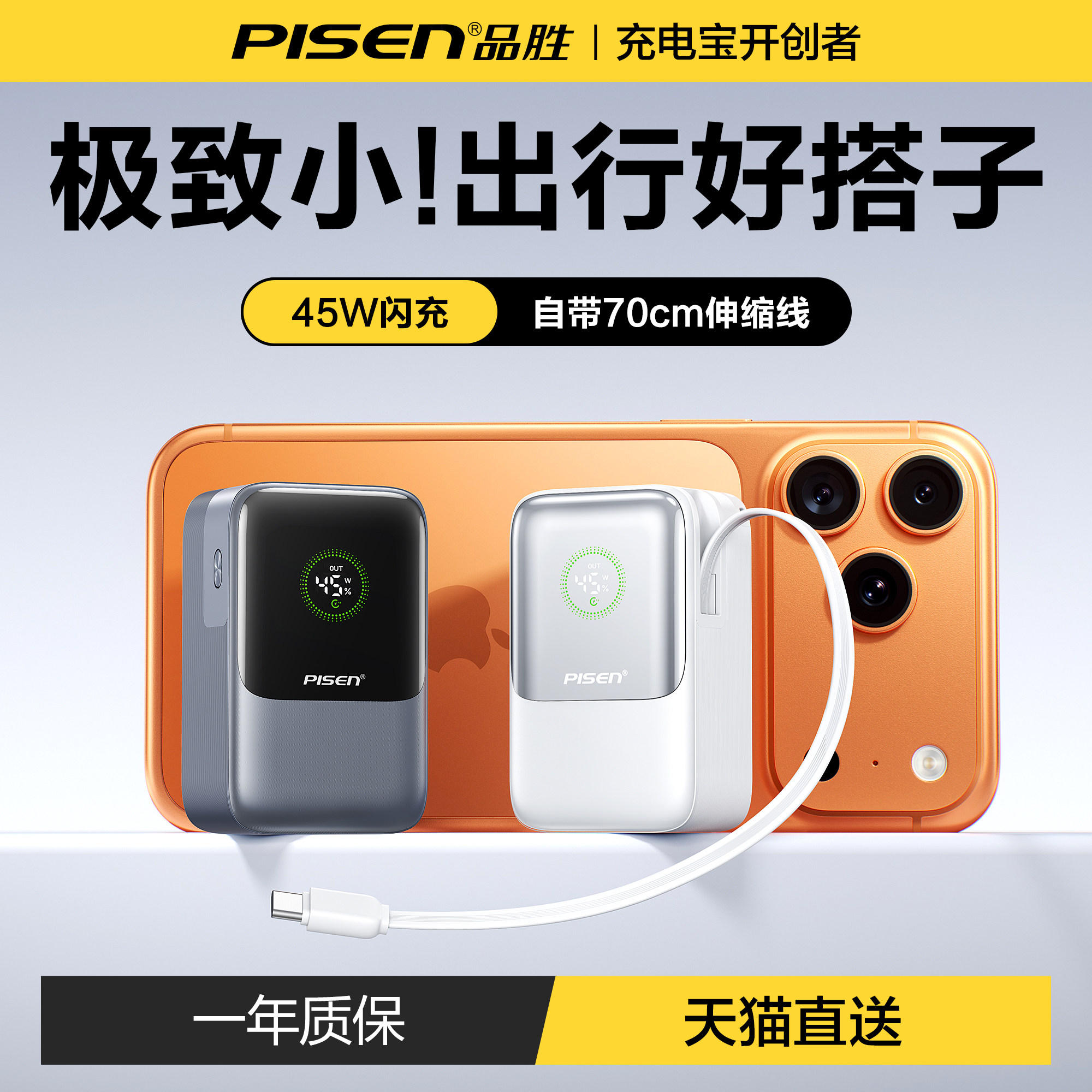【3C认证可上飞机】品胜自带伸缩线充电宝2026新款迷你便携45W快充大容量挂包移动电源适用苹果小米华为正品