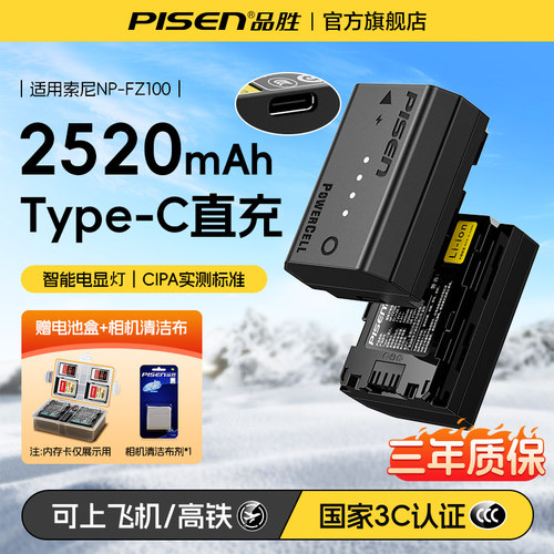 3C认证】品胜np-fz100相机电池适用sony索尼a7m4 a7m5 a7m3 A7R3 A7c2 A7R4 A7R5 7RM3 A6600A9M2 FX30充电器
