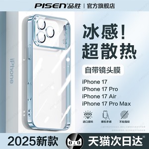 冰感散热]品胜适用苹果17promax手机壳新款iPhone16pro透明防摔15pm超薄i13保护套14全包软12plus磁吸air男女