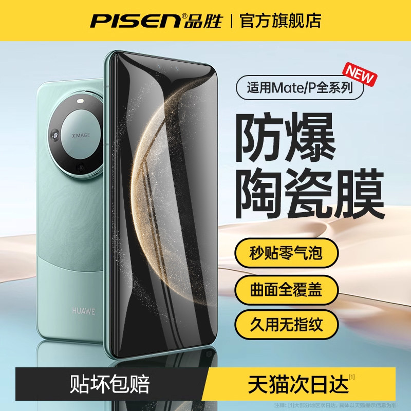 品胜适用华为Mate70Pro手机膜Mate80ProMax钢化膜Pura80Pro贴膜新款AR增透MT60全屏曲面3D热弯陶瓷Nova14荣耀,3C数码配件,手机贴膜,淘宝优惠券,粉丝福利购,淘宝优惠卷