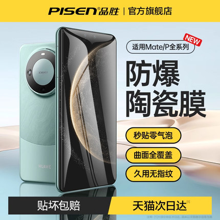 品胜适用华为Mate70Pro手机膜Mate80ProMax钢化膜Pura80Pro贴膜新款AR增透MT60全屏曲面3D热弯陶瓷Nova14荣耀