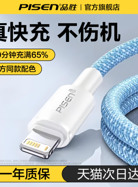 品胜适用苹果充电器线iPhone17数据线pd30w快充16手机15双typec车载iPad平板tpyec闪充14usb速充13充电宝专用