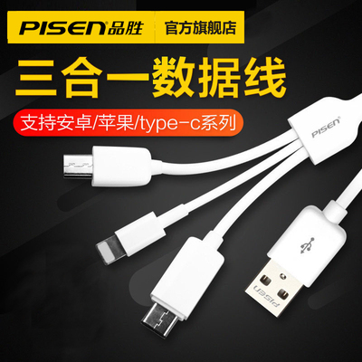 【普】品胜Type-C充电线苹果安卓三合一充电线一拖三数据线