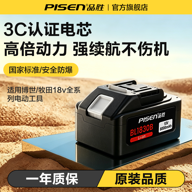 品胜手电钻锂电池适用Bosch博世18v电池牧田12v充电器角磨机博士