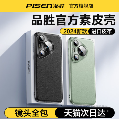品胜适用Pura70手机壳新款真皮