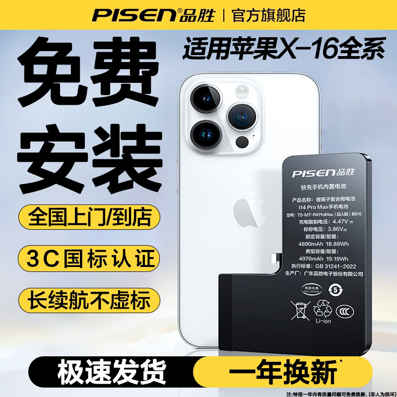 3c认证[国补15%]品胜适用苹果13电池ipone12Pro电板更换14/11Promax免费安装X/XS/XR原装正品XSmax上门安装
