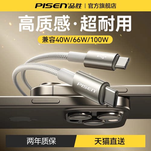 品胜双头typec快充数据线