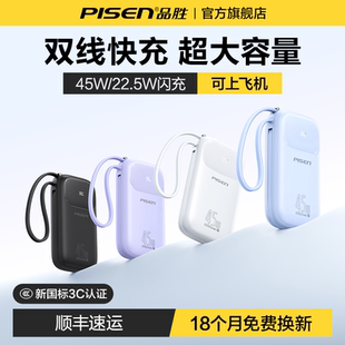 3C认证可上飞机品胜2026新款 彩豆3代充电宝快充大容量超薄小巧便携带线移动电源适用苹果17小米