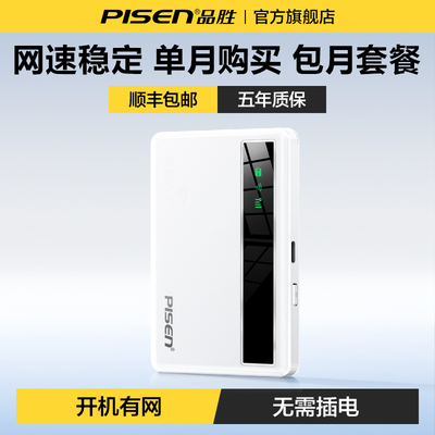 【品胜】随身无线wifi无线网络