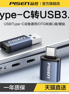 品胜typec转usb接口otg转接头手机U盘转换器适用苹果iphone17pro16华为手机电脑平板ipad数据线车载充电tpc