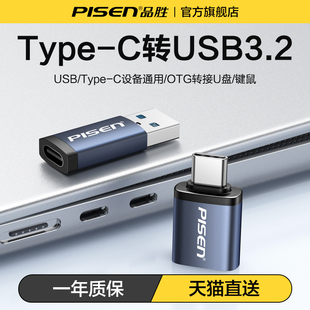 品胜typec转usb接口otg转接头手机U盘转换器适用苹果iphone17pro16华为手机电脑平板ipad数据线车载充电tpc