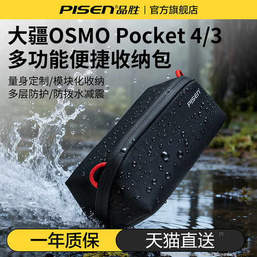 品胜适用Pocket4P/4/3收纳包防水