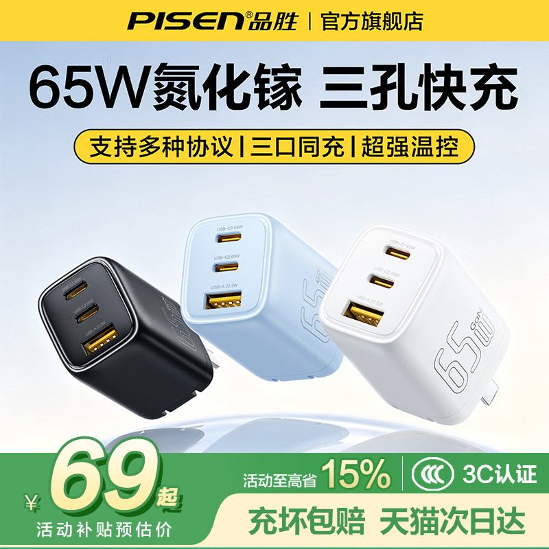 【65W氮化镓】冰感三口快充头