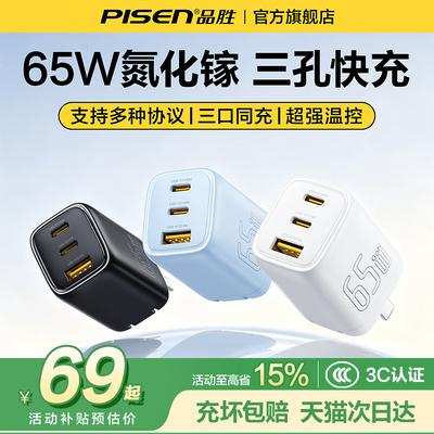 【65W氮化镓】冰感三口快充头