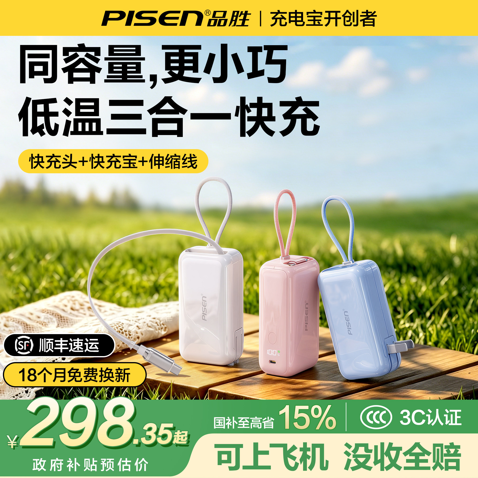 【3c认证可上飞机】品胜玲珑迷你三合一充电宝器2026年新款快充伸缩线大容量移动电源自带插头适用苹果小米