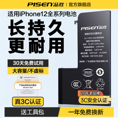 3C认证品胜适用苹果12promax电池