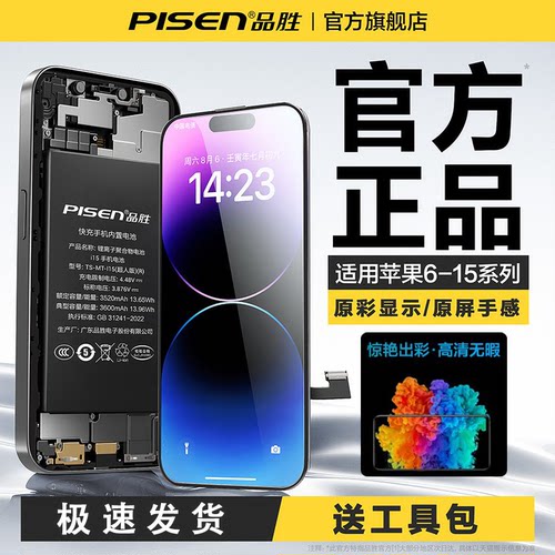 品胜适用于苹果6-15系列屏幕总成