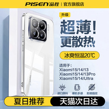 品胜适用小米15手机壳新款Xiaomi14透明保护套tpu材质13高级感镜头全包防摔15pro超薄散热14ultra小众男女软