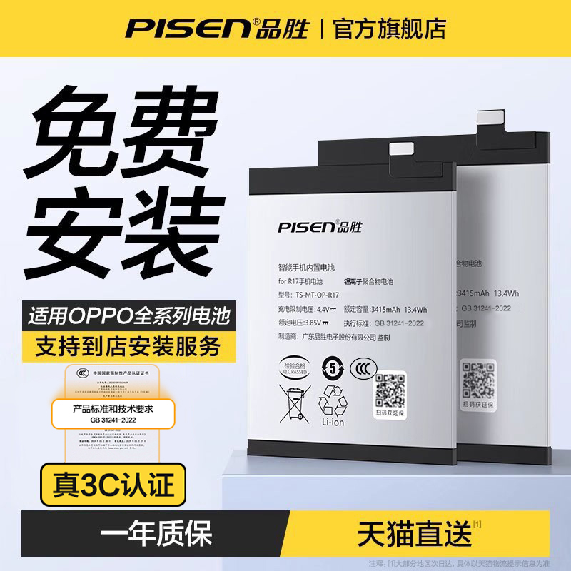 3c认证品胜适用OPPO电池包安装