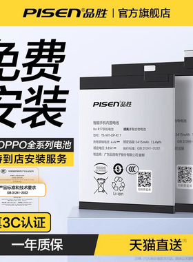 3c认证【免费安装】品胜适用oppo电池r11s/r9 正品r17大容量FindX 电板reno手机快充r11p/r15梦境版A9/R9sp