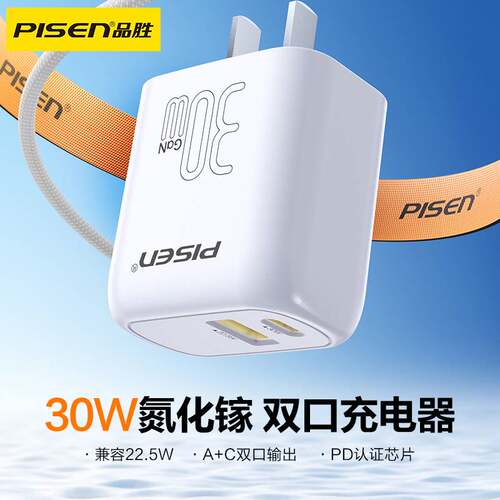 品胜30W1A1C充电套装