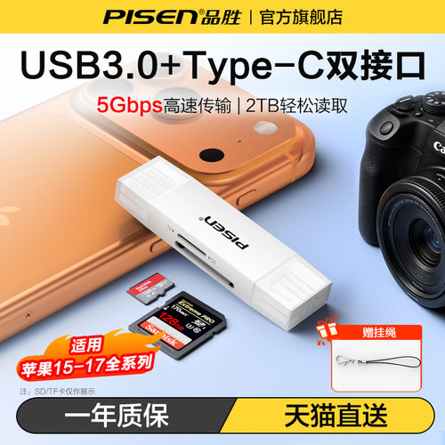 品胜读卡器ccd相机高速传输sd/tf