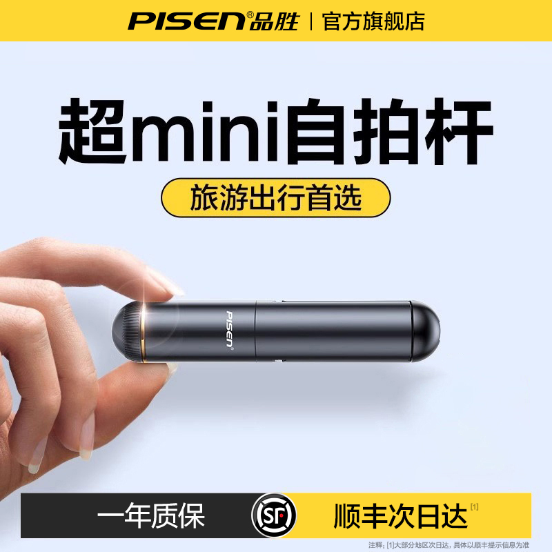 品胜小轻自拍杆迷你旅游便携2025新款通用手机自拍神器360度旋转落地三脚架手持mini蓝牙超轻自拍vlog拍照24