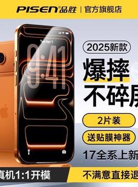品胜适用iPhone11钢化膜苹果16ProMax手机膜17Pro全屏覆盖15Pro热弯全包高清14蓝光保护12pm贴膜苹果防摔防窥