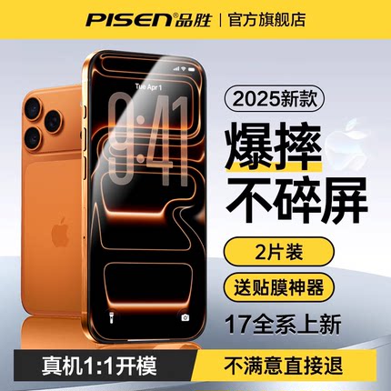 品胜适用iPhone11钢化膜苹果16ProMax手机膜17Pro全屏覆盖15Pro热弯全包高清14蓝光保护12pm贴膜苹果防摔防窥