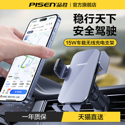 品胜15W车载无线充电手机支架