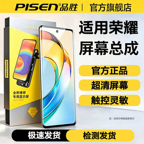品胜适用荣耀X50屏幕总成x30i