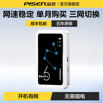 无需插电开机有网随身wifi品胜