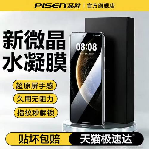 【新微晶水凝】华为微晶膜超清
