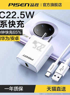 【国家3C认证】品胜适用华为充电器22.5w荣耀超级快充头兼容安卓手机oppo小米usb插头通用三合一数据线套装