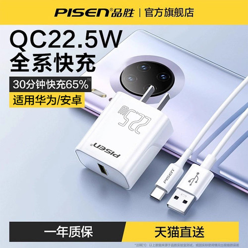 品胜22.5W快充头充电器
