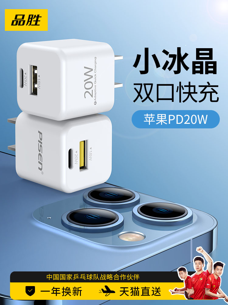 品胜小冰晶适用iPhone13充电器PD快充20w苹果12Promax插头11手机18W充电头ipad配件双口mini一套装