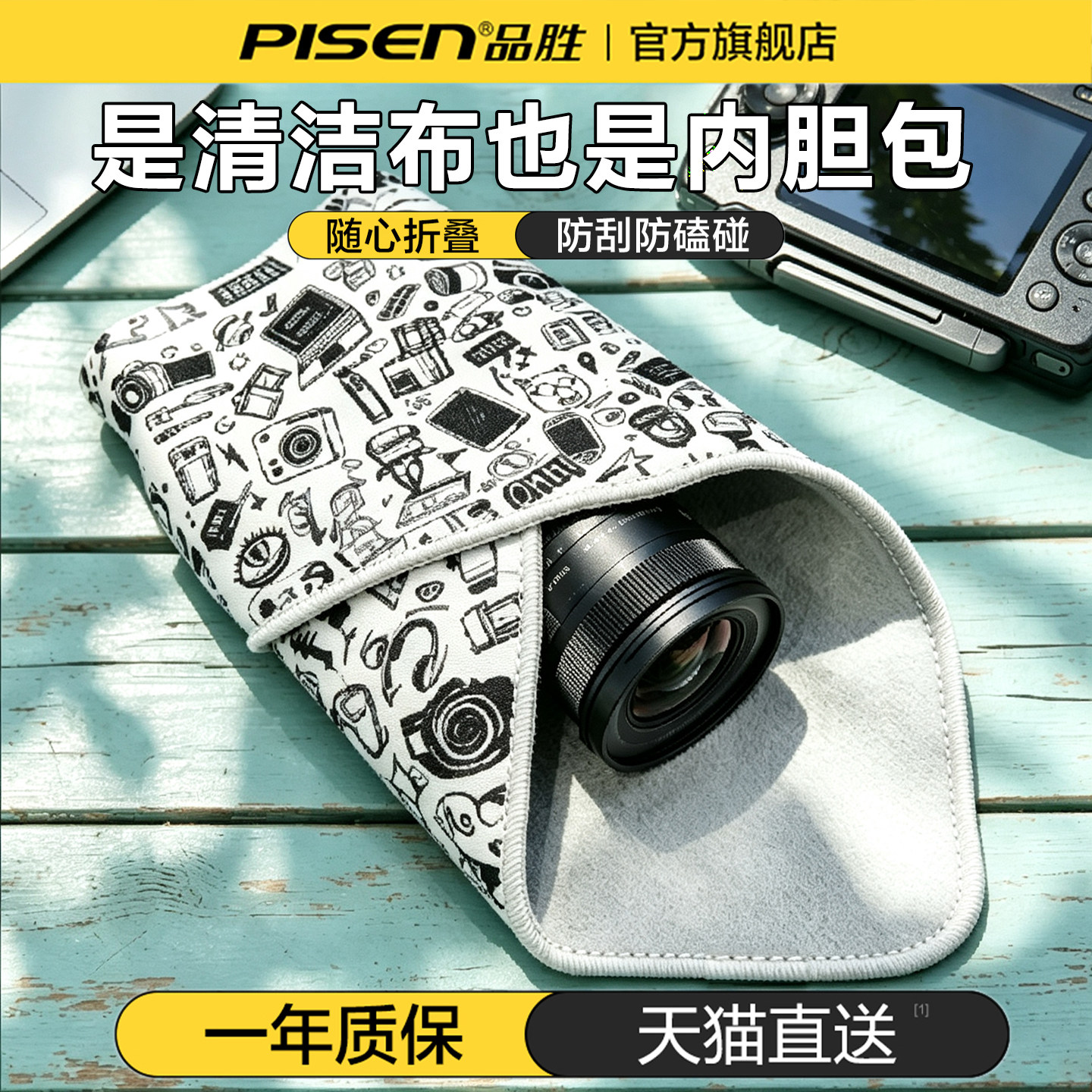 品胜相机百贴布镜头魔术布内胆包图片