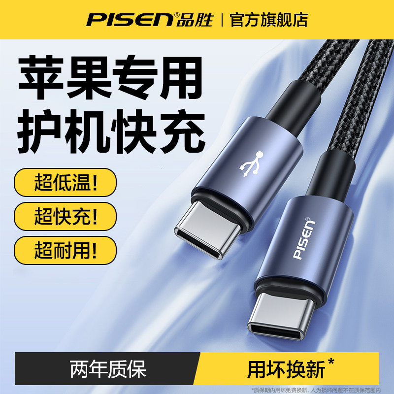 品胜适用苹果17充电器线iPhone15数据线16ProMax手机14快充线Typec60W正品13平板双C口车载ipad正品加长2米线,3C数码配件,手机数据线,淘宝优惠券,粉丝福利购,淘宝优惠卷