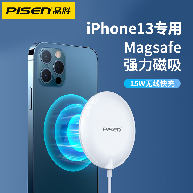 品胜适用iPhone13无线充电器magsafe磁吸式15W苹果12pro手机max港版11Mini专用配件x无限xs快充8p20W插头xr