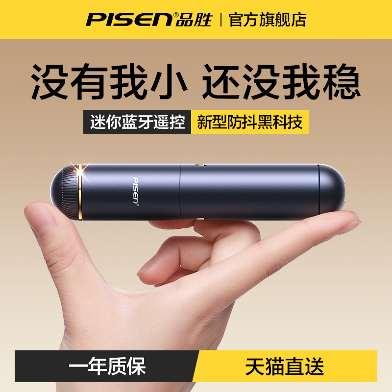 品胜自拍杆迷你2023新款一体式手机自照杆多功能拍照神器苹果OPPO专用直播超轻小支架加长蓝牙高性价比高么？