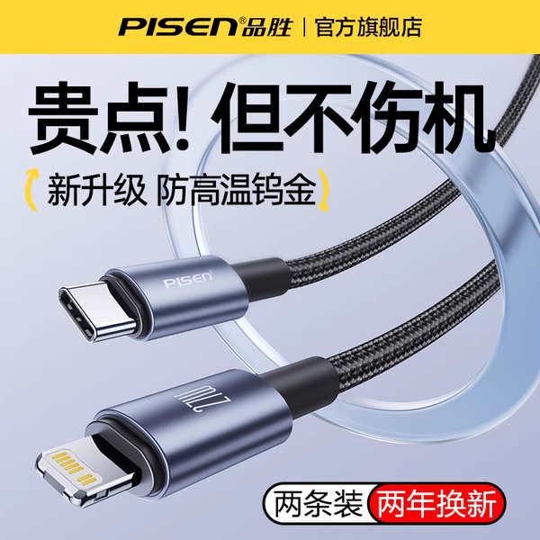 品胜适用苹果iphone14plus数据线20WPD快充13充电线12promax器11手机8pm快充30W快速XR冲2米xs正品ipad插头SE高性价比高么？