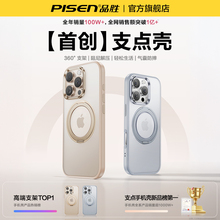 品胜支点壳适用苹果16Promax手机壳新款iPhone15pro保护套旋转支架壳14Pro防摔外壳13透明磁吸壳高级感男女